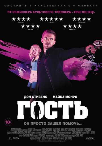 Гость (2013)