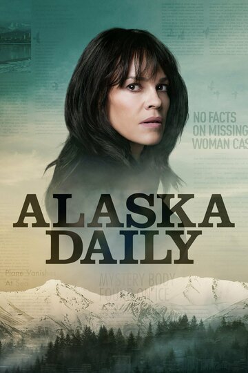 Аляска Дэйли (2022)