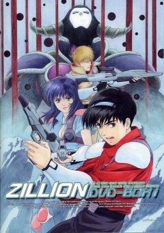 Красный фотон Зиллион (1987)