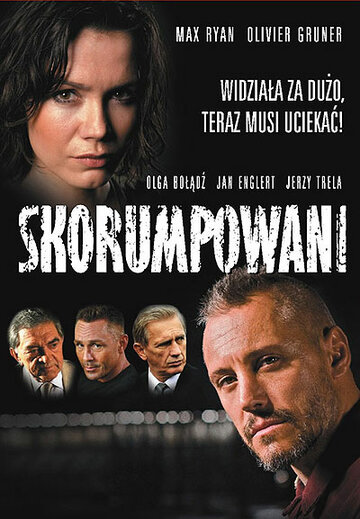 Коррумпированные (2008)