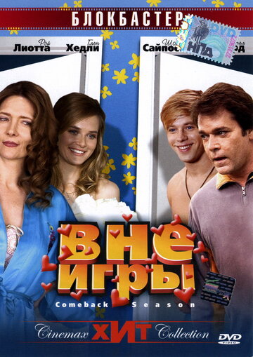 Вне игры (2006)