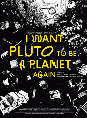 Хочу, чтобы Плутон снова стал планетой (2017)