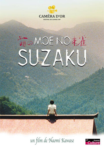 Судзаку (1997)